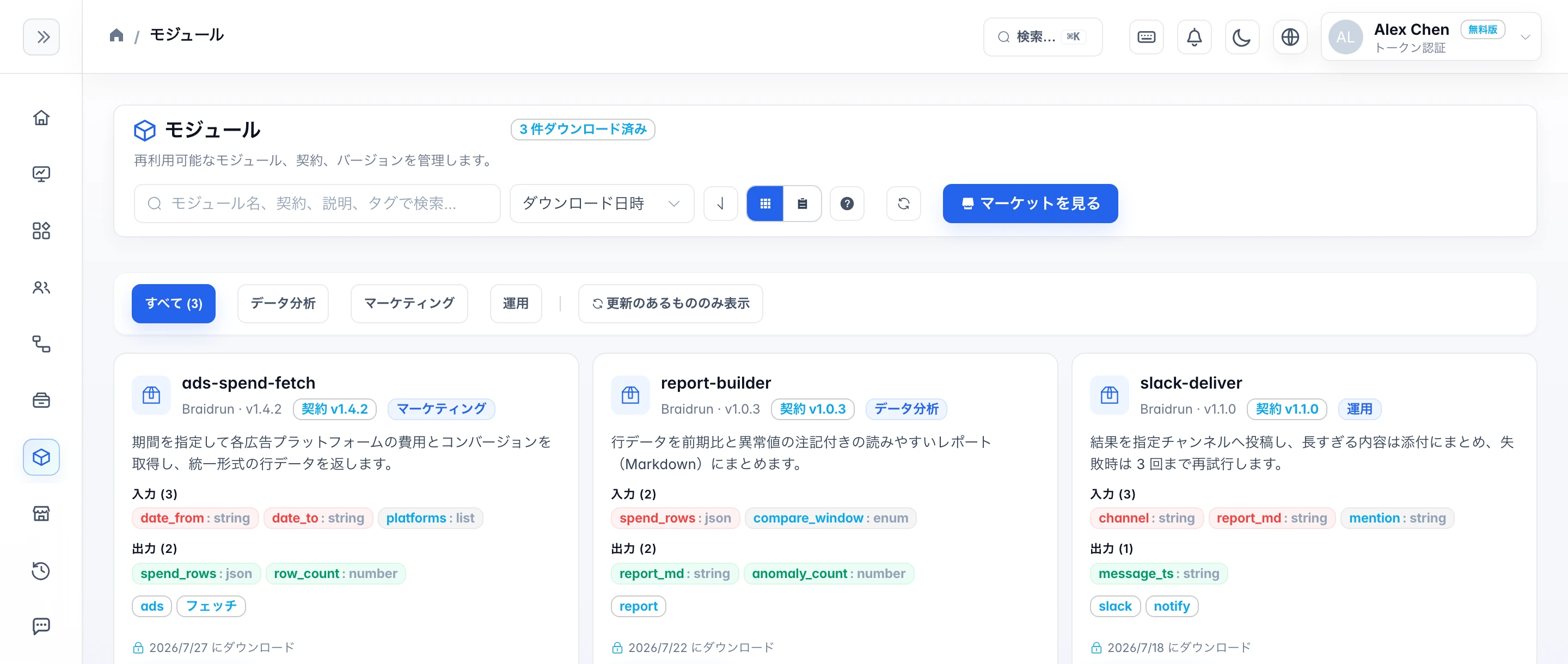 Braidrun モジュールライブラリのスクリーンショット