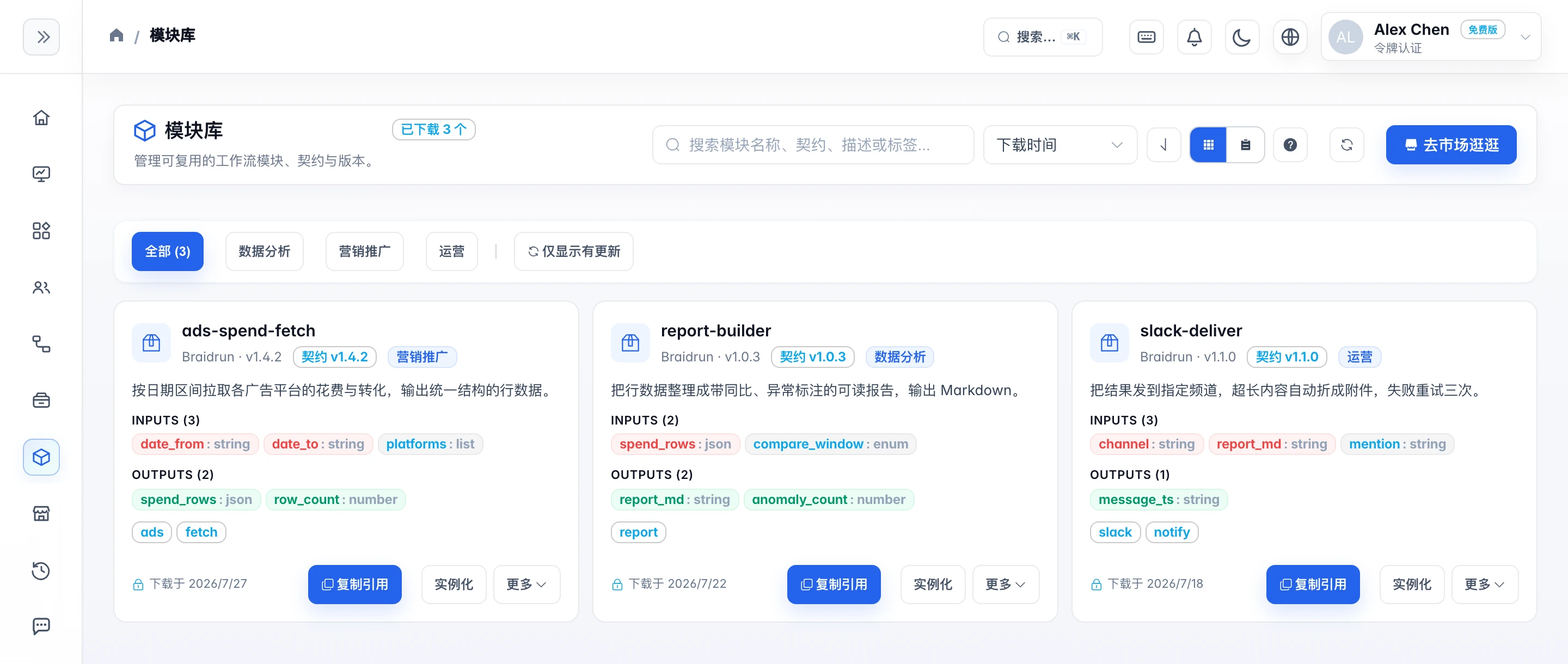 Braidrun 模块库截图