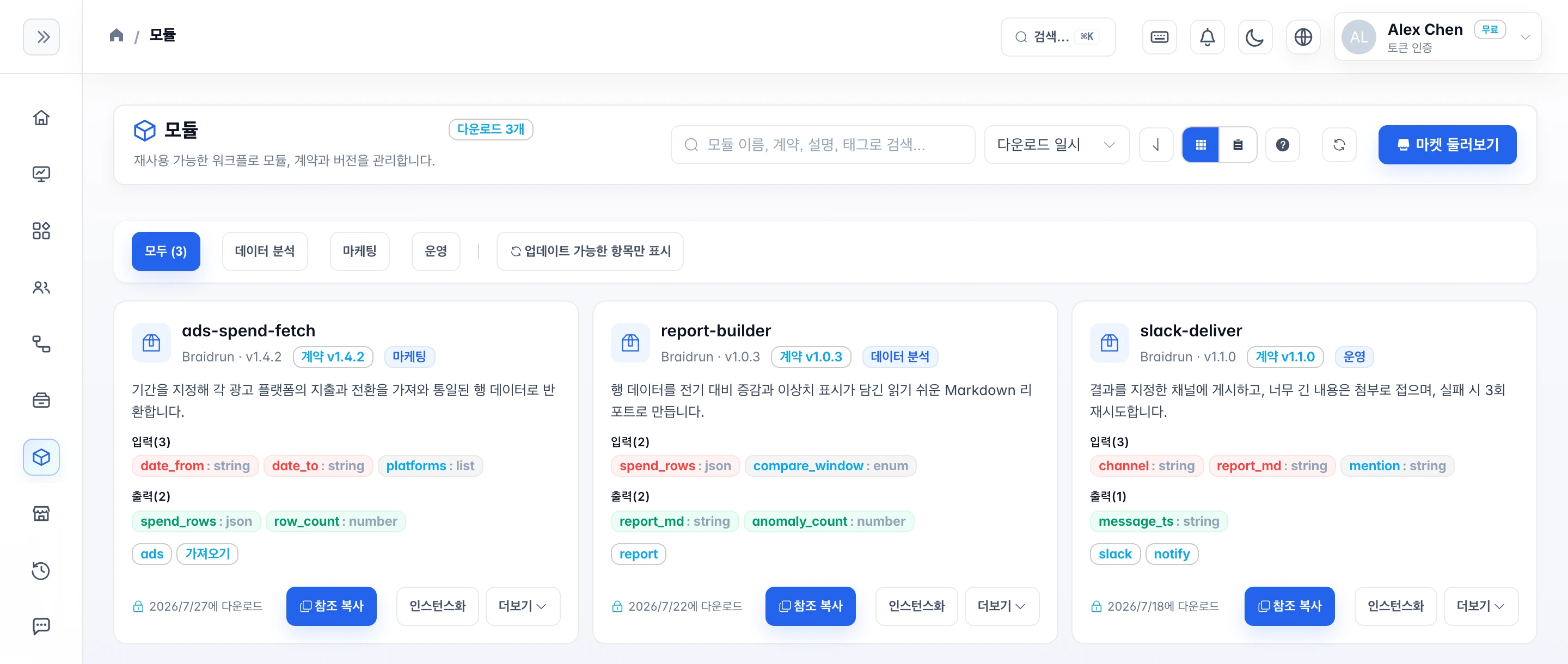 Braidrun 모듈 라이브러리 스크린샷