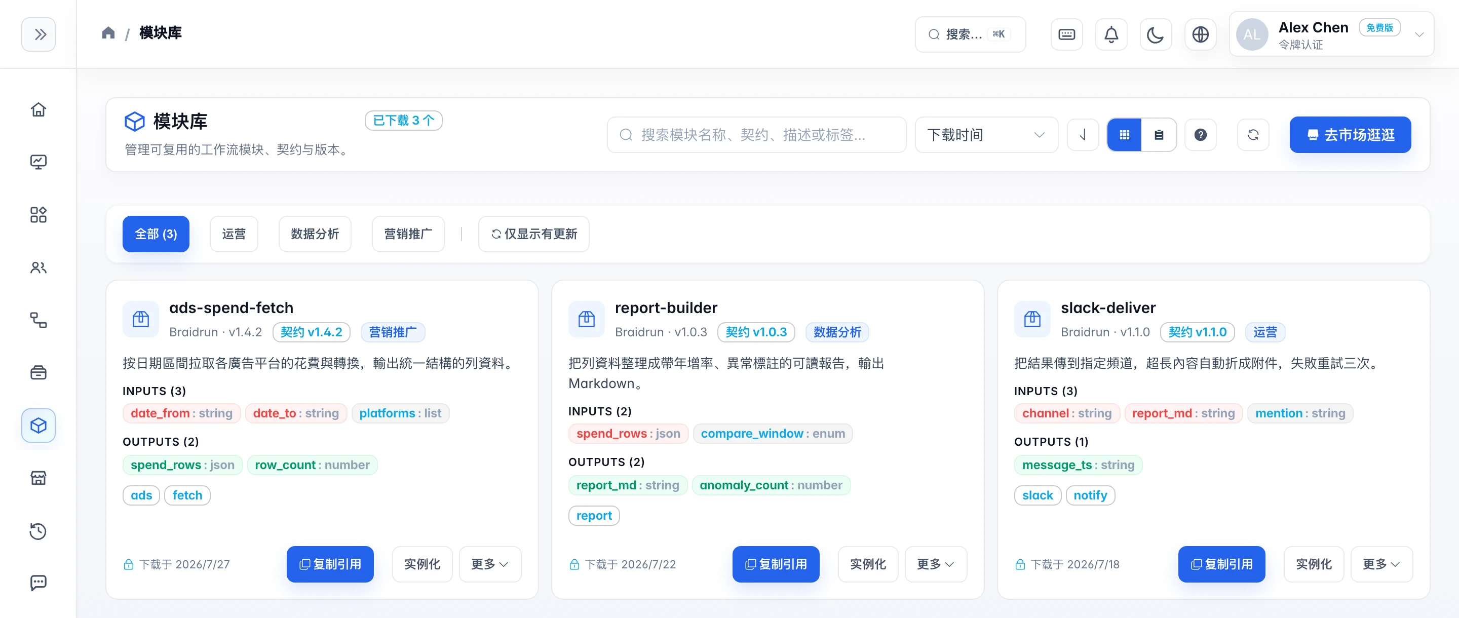 Braidrun 模組庫截圖