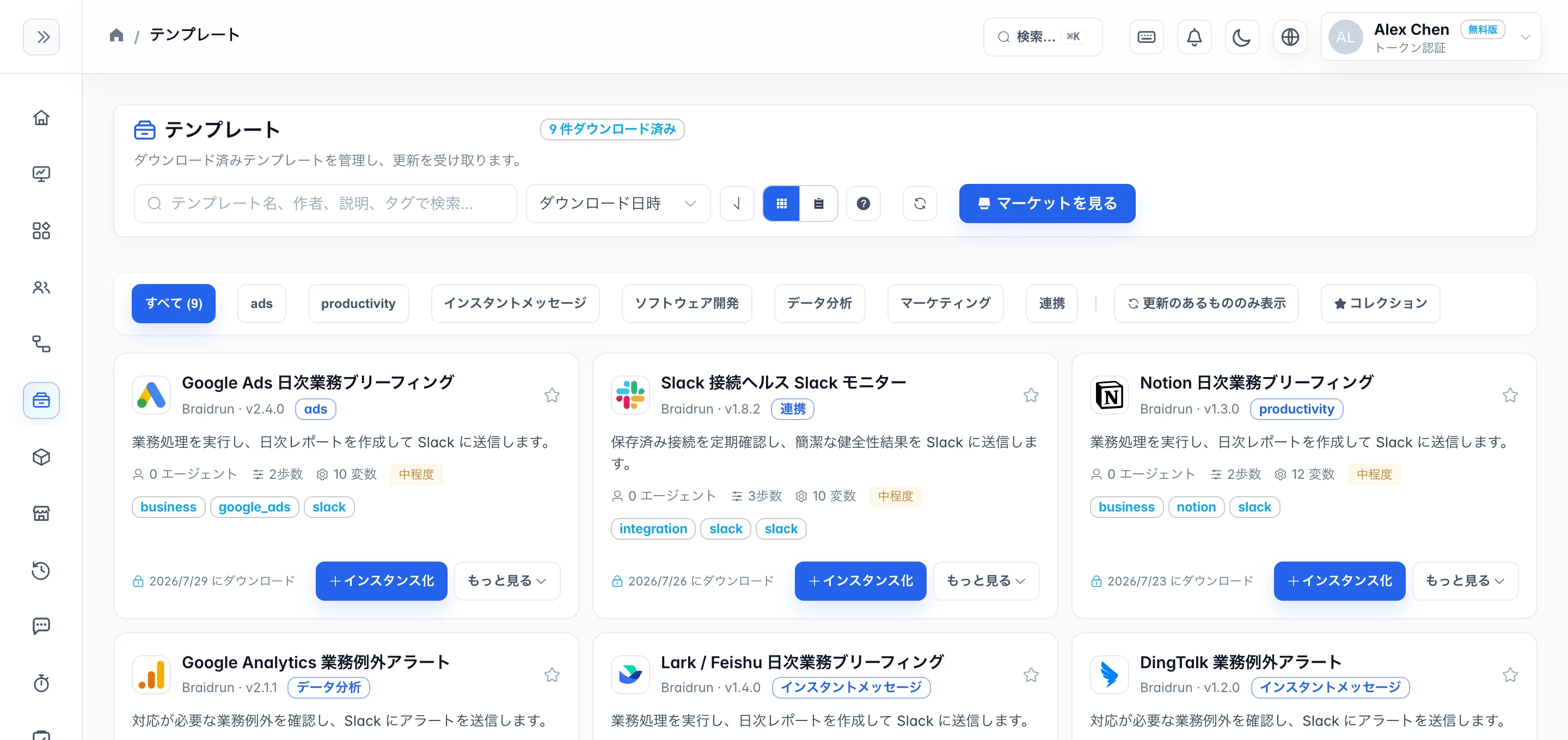 Braidrun テンプレートギャラリーのスクリーンショット