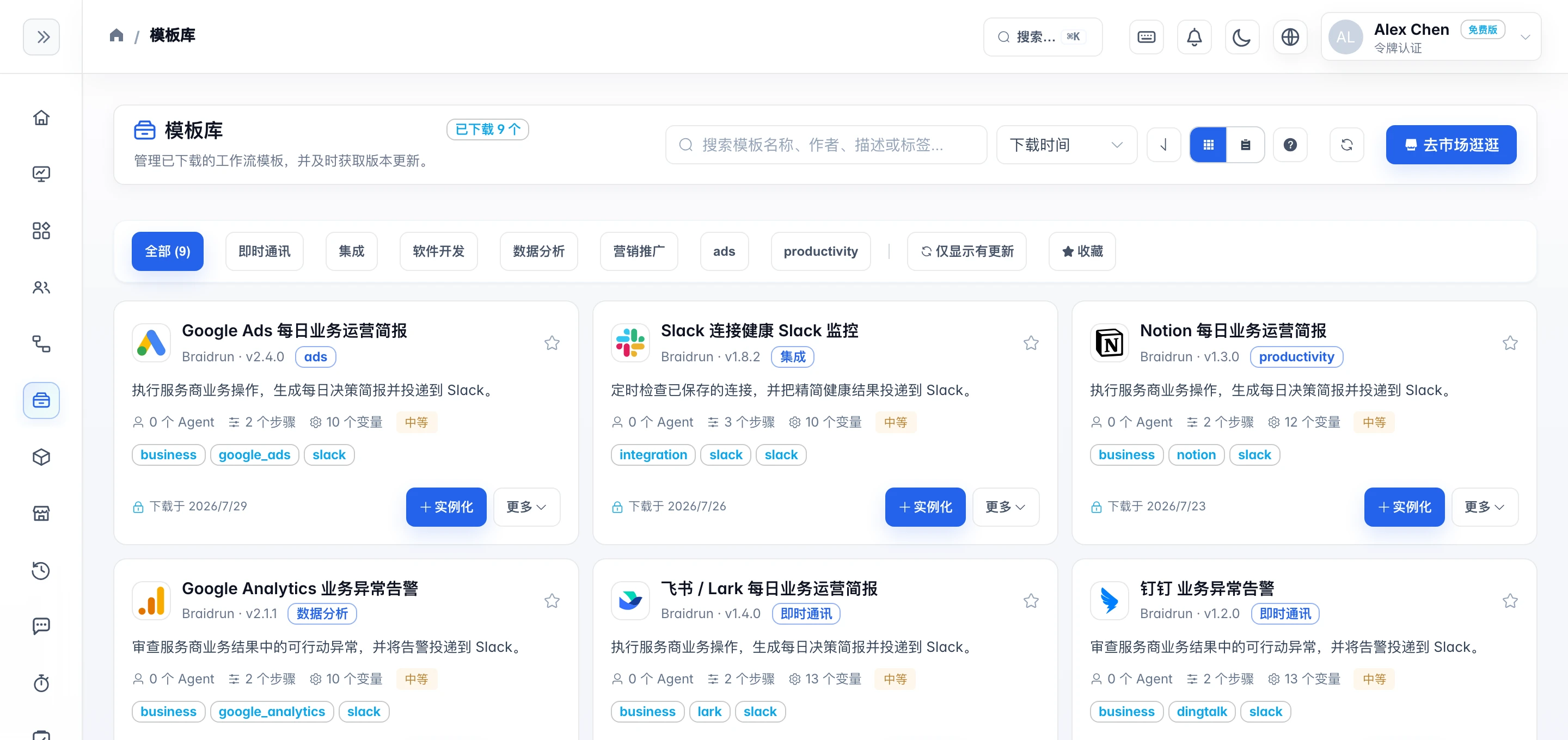 Braidrun 模板库截图