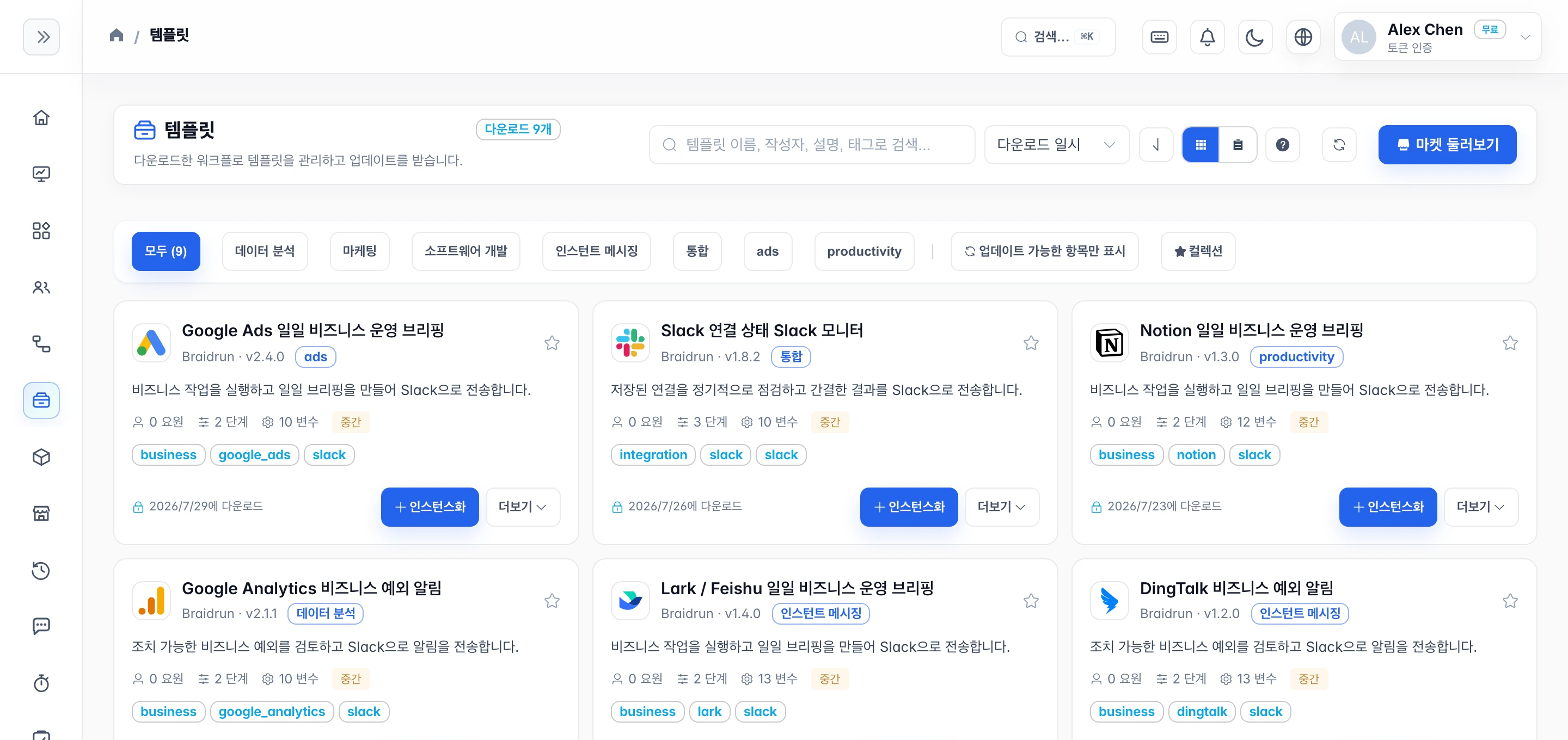 Braidrun 템플릿 갤러리 스크린샷