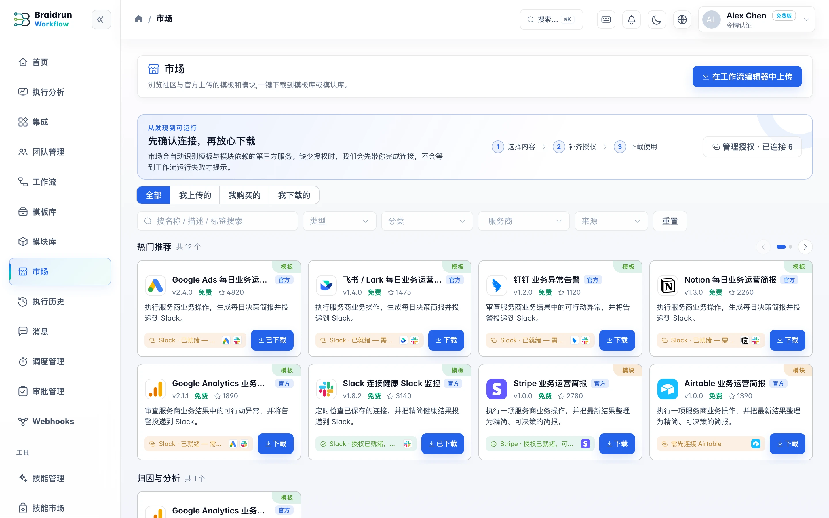 Braidrun 模板与模块市场截图