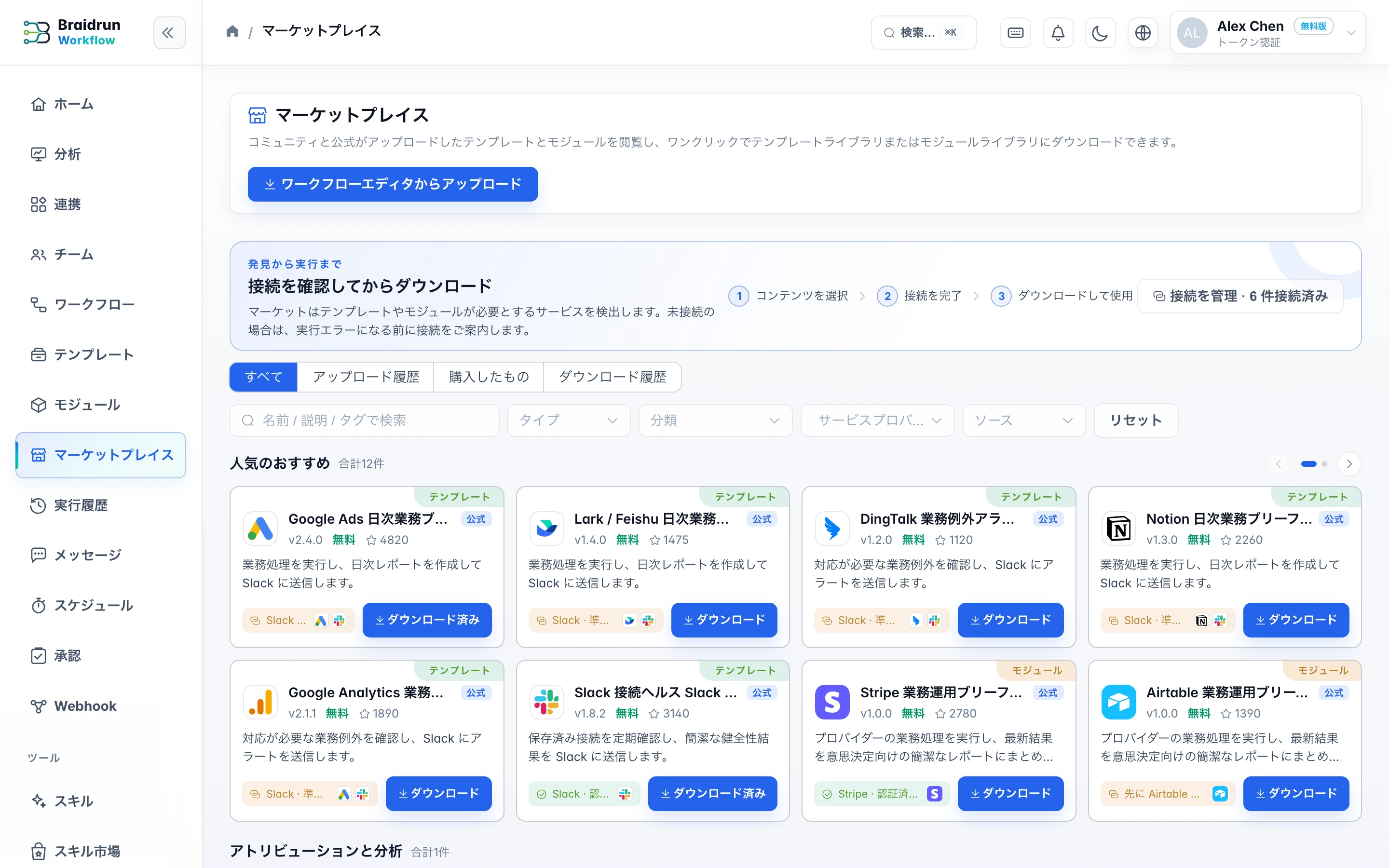 Braidrun のテンプレートとモジュールのマーケットプレイスのスクリーンショット